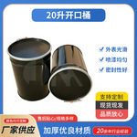 批发全新PUR专用20升开口桶直板镀锌桶油漆桶化工桶通用包装桶