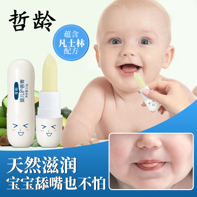 Vaseline formula baby Lip Balm children Lip Balm men and women Infants Moisture moist Chapped nursing