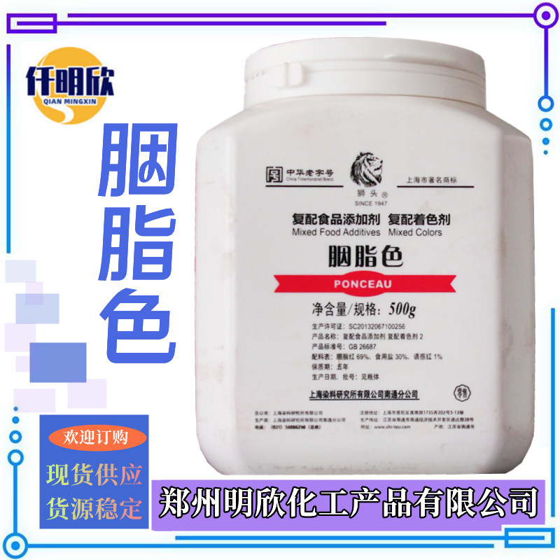 狮头胭脂色色素明欣新背景图2.1