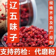 辽五味 批发五味子 新500g中药材吉林东北特产长白山北五味子