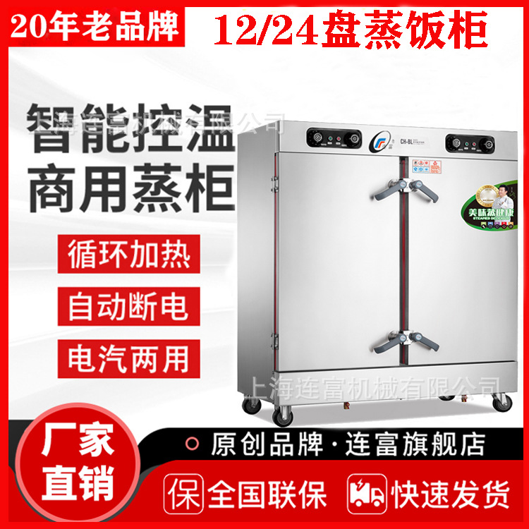 直销CH-BL-24电热蒸饭柜 智能监控缺水提醒定时开关带计时 蒸饭箱