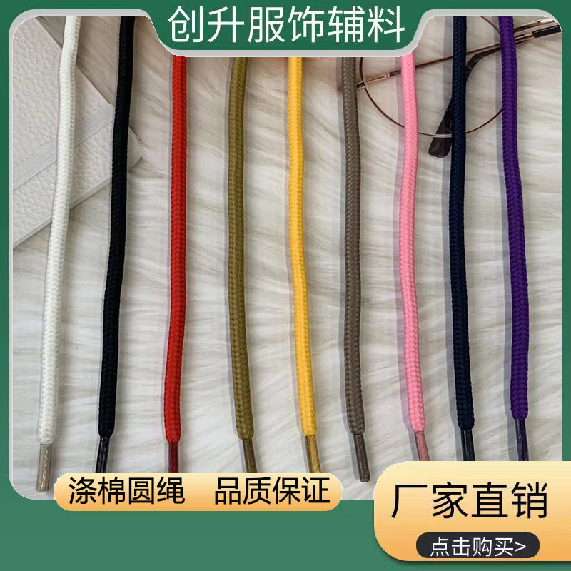 直批5mm涤棉圆绳帽绳卫衣裤抽绳休闲运动裤带绳鞋带辅料量大可优