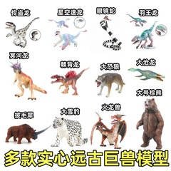 厂家直销实心仿真动物模型恐龙实心塑胶玩具模型远古巨兽大象老虎