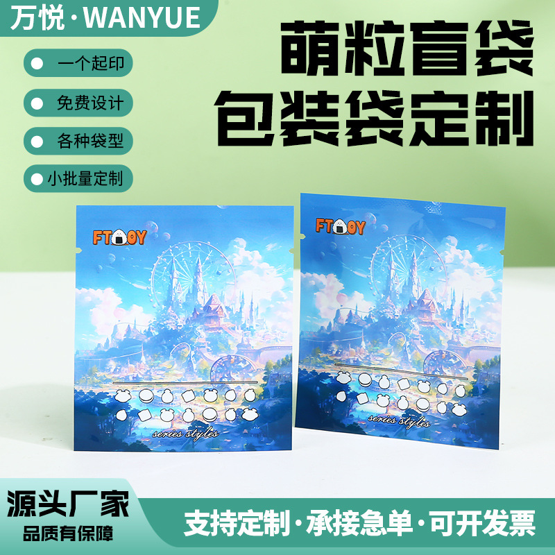 厂家批发萌粒盲袋包装袋定制卡通动漫玩具文具盲袋空袋印刷铝箔袋