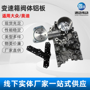 0Am Dq200 Dsg7 Transmission Valve Body Aluminum Plate 0Am325066Ae Repair Suitable for Volkswagen Audi