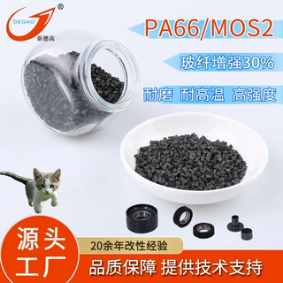工厂定制pa66 MOS2耐磨 玻纤增强与金属摩擦轴承滑轮改性PA66润滑