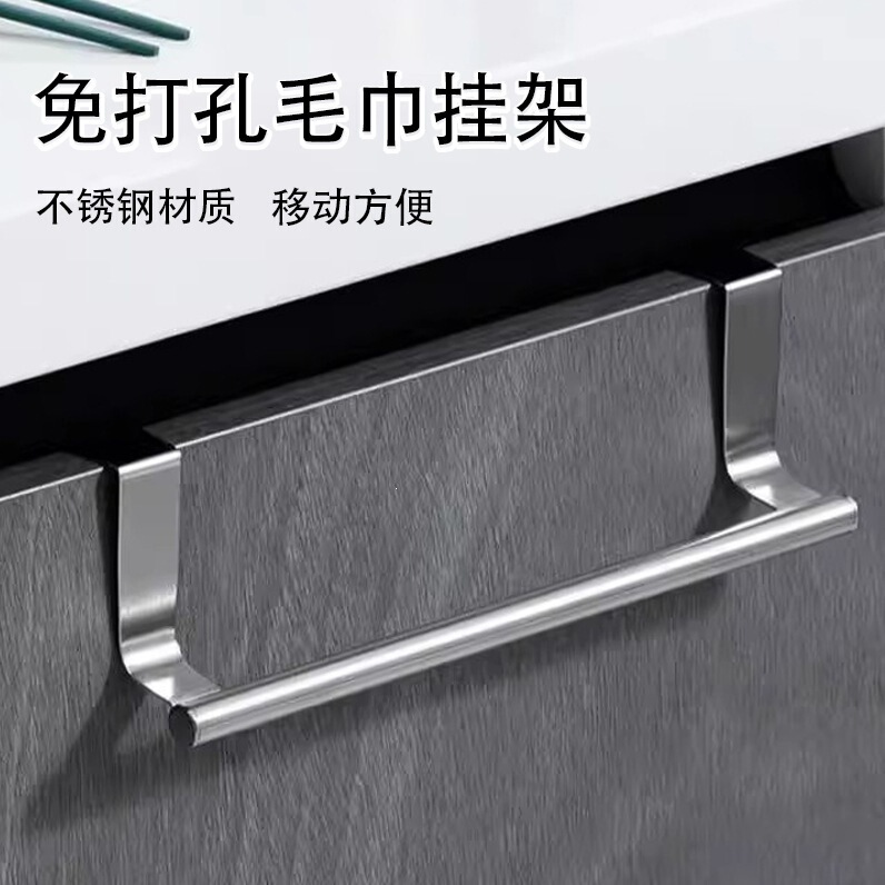 No-Drill Stainless Steel Towel Rack, Cabinet Door-Mounted Cloth Hanger, Kitchen and Bathroom Wall-Mounted Towel Bar, Factory Wholesale No-Drill Stainless Steel Towel Rack, Cabinet Door-Mounted Cloth Hanger, Kitchen and Bathroom Wall-Mounted Towel Bar, Factory Wholesale