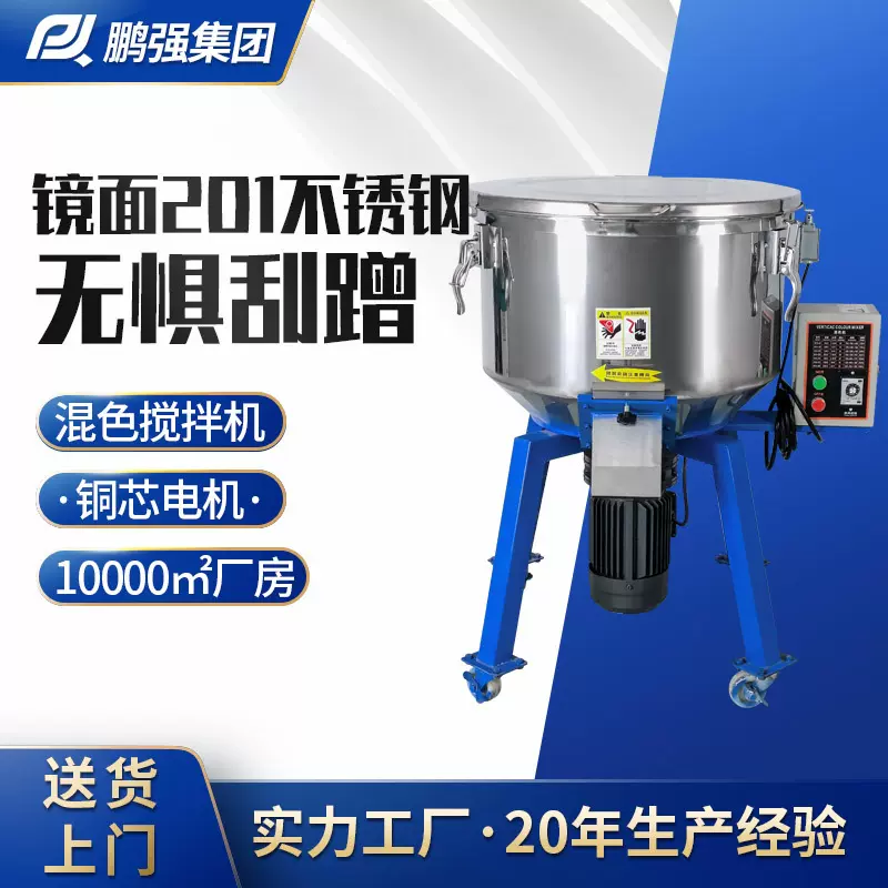 厂家批发加厚不锈钢立式搅拌机塑料颗粒混色机塑料颗粒粉末拌料机