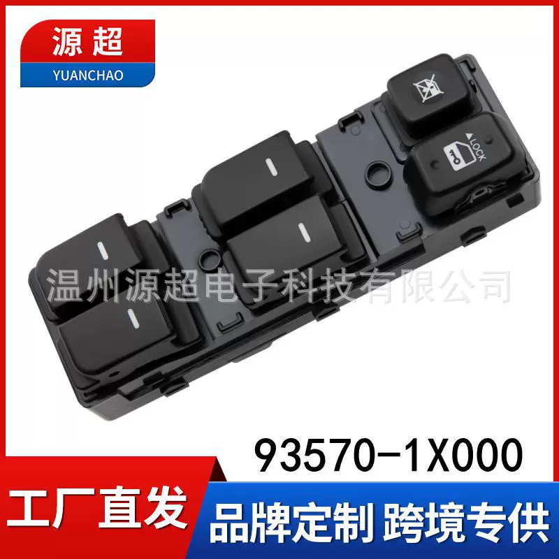 适用08-16年福瑞迪玻璃升降器开关93570-1X000电动车窗按键Forte