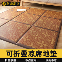 冰丝凉席地垫睡觉打地铺神器加厚藤席床垫家用睡垫榻榻米地上专用