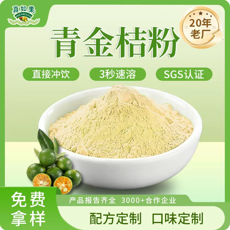 提取物青金桔粉食品级速溶固体原料粉橘子粉原材料水果