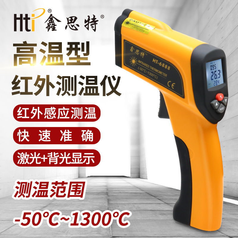 鑫思特HT-6885/6888/6889红外线测温仪1300度工业电子测温