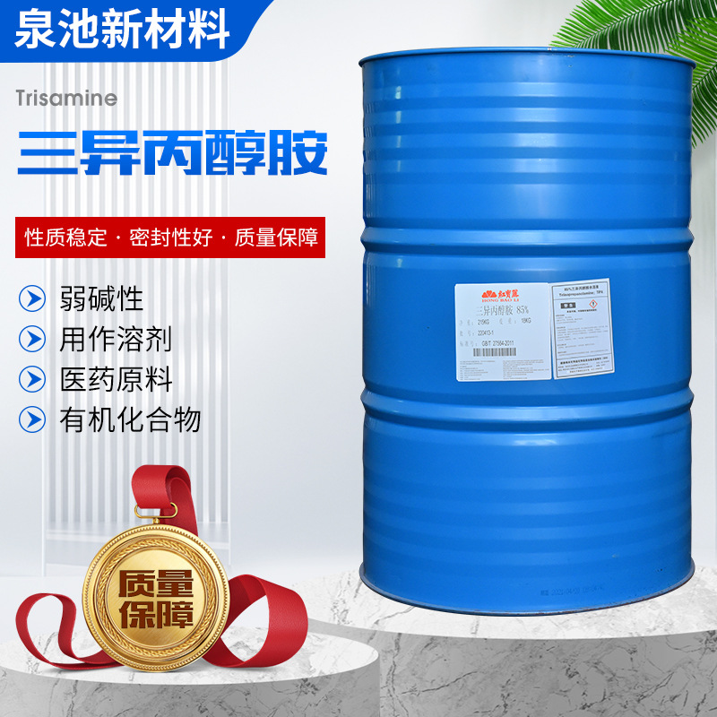 现货供应三异丙醇胺 水泥助磨剂有机化合物工业级三异丙醇胺