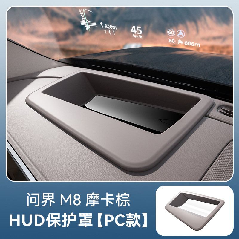 25問界M8ヘッドアップディスプレイ保護カバーHUDダストカバー車内改造アクセサリーと用品に適しています|undefined