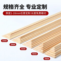 薄木条长条制作松木薄木板轻木片diy手工木方实木条建筑模型材料