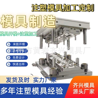 厂家制造塑料模具大型精密模具注塑模具制造专业模具制造注塑加工