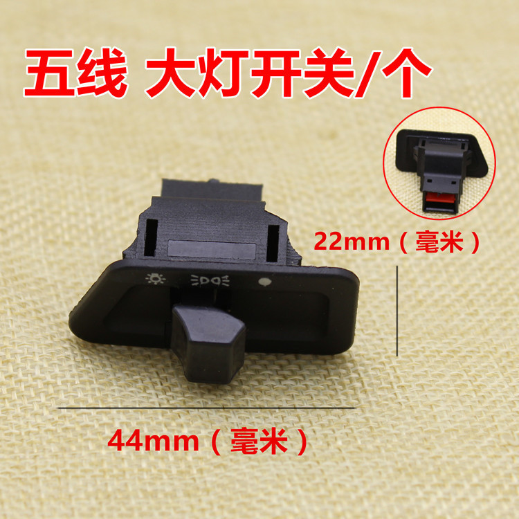 电动摩托车按钮开关大灯喇叭转向灯电启动按钮踏板车五大功能开关|undefined
