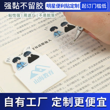 明星周边应援透明便利贴定制logo学生卡通动漫广告宣传便签本定做