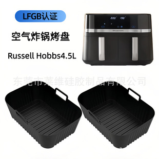 Cross-Border New Rectangular Air Fryer Silicone Baking Pan Suitable for Russell Hobbs 4.5L Baking Pan