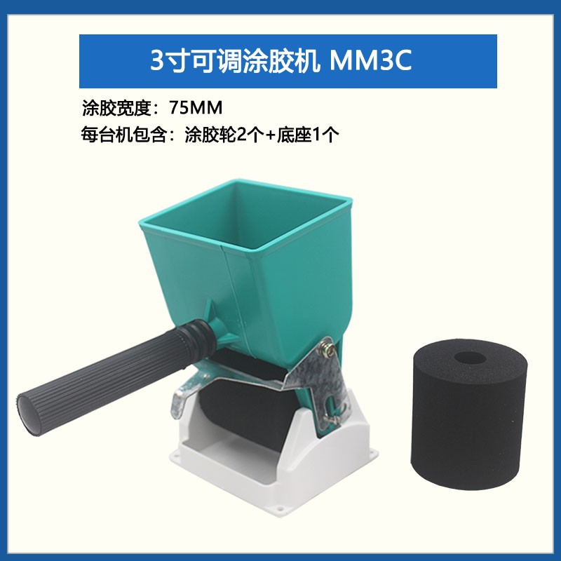 녹색  3 인치 조정 접착제 코팅 기계/세트