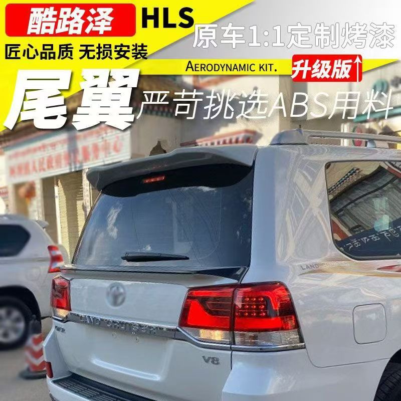 Suitable for 08-21 Land Cruiser Lc200 Rear Wing Land Cruiser Modified Top Wing Fixed Wing