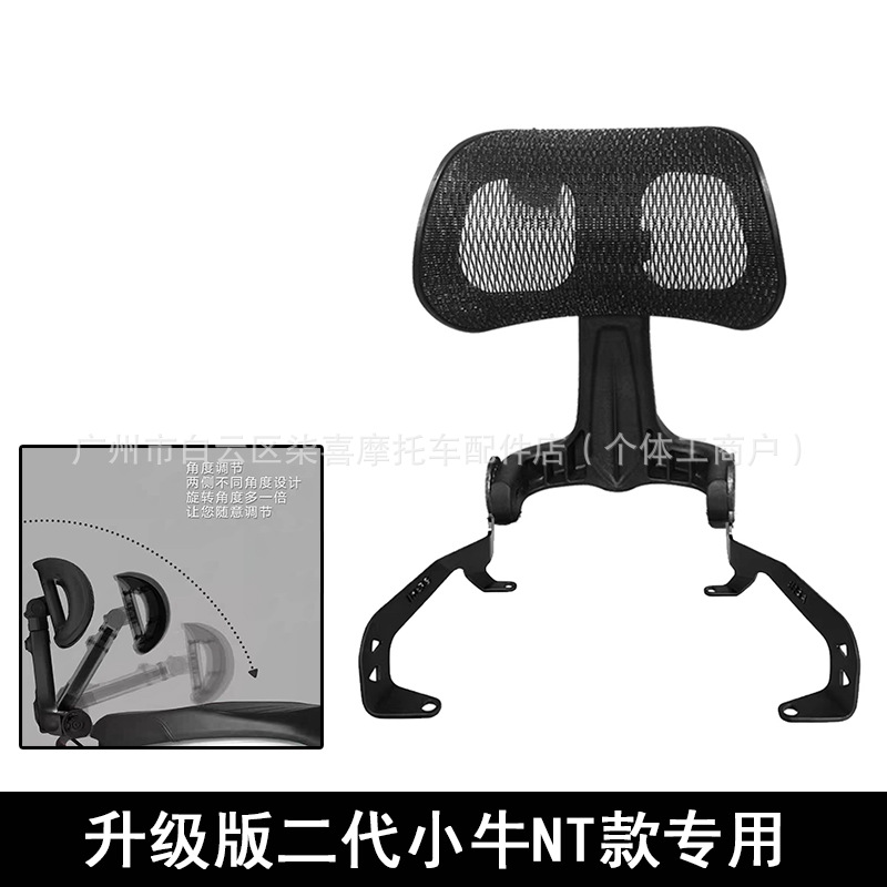 Xiaoniu – Upgraded Retractable Electric car rear backrest - second-generation-tf-xiaoniu-nt