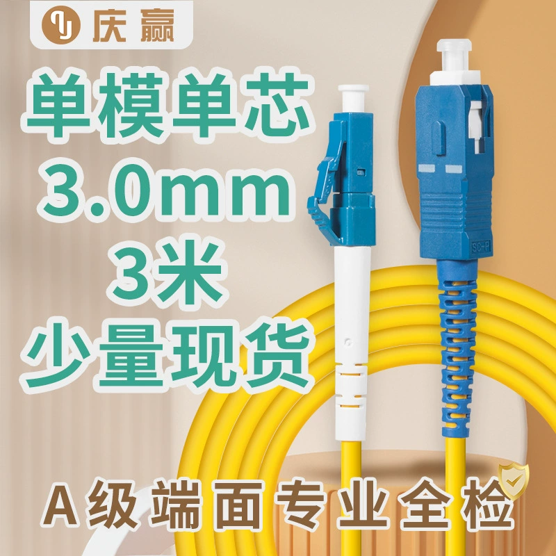 Оптический патч-корд класса Carrier с 3m одномодовыми оптоволоконными волокнами SC/UPC, оптоволоконный патч-корд SC-SC с квадратной головкой, гигабитный