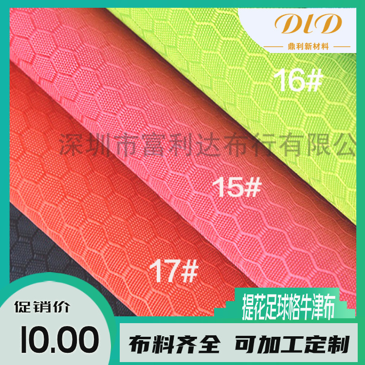 提花足球格牛津布 厂家直供 爆款耐磨面料箱包中足球防水PU牛津布