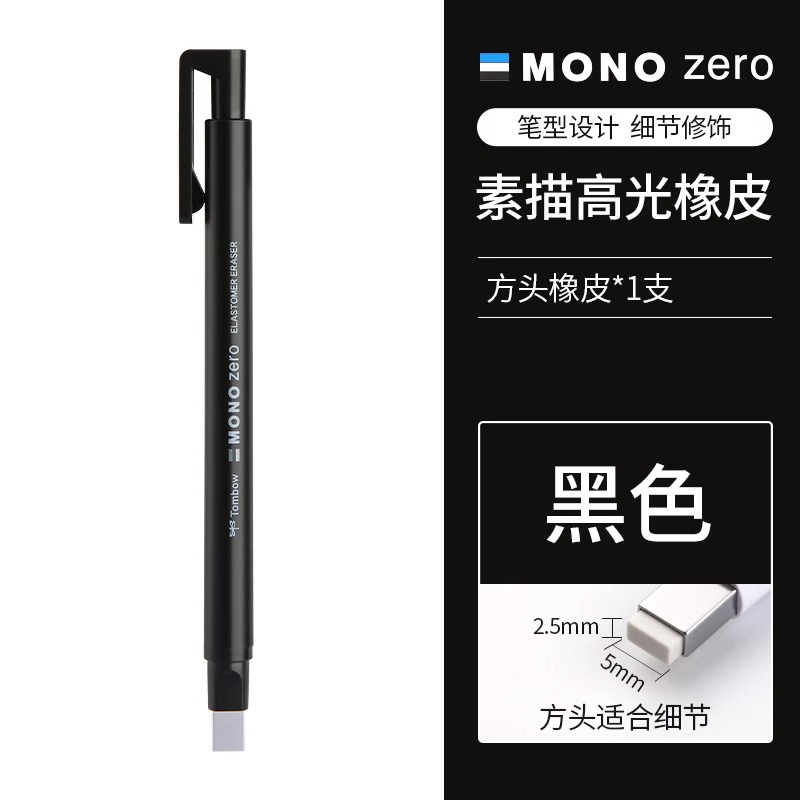 Tombow japonés libélula mono ultra-fino en forma de pluma borrador dibujos animados arte dibujo boceto resaltar borrador tipo pluma