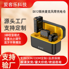 新型私模SX12角型無線クリップマイク充電倉付生中継受信マイク