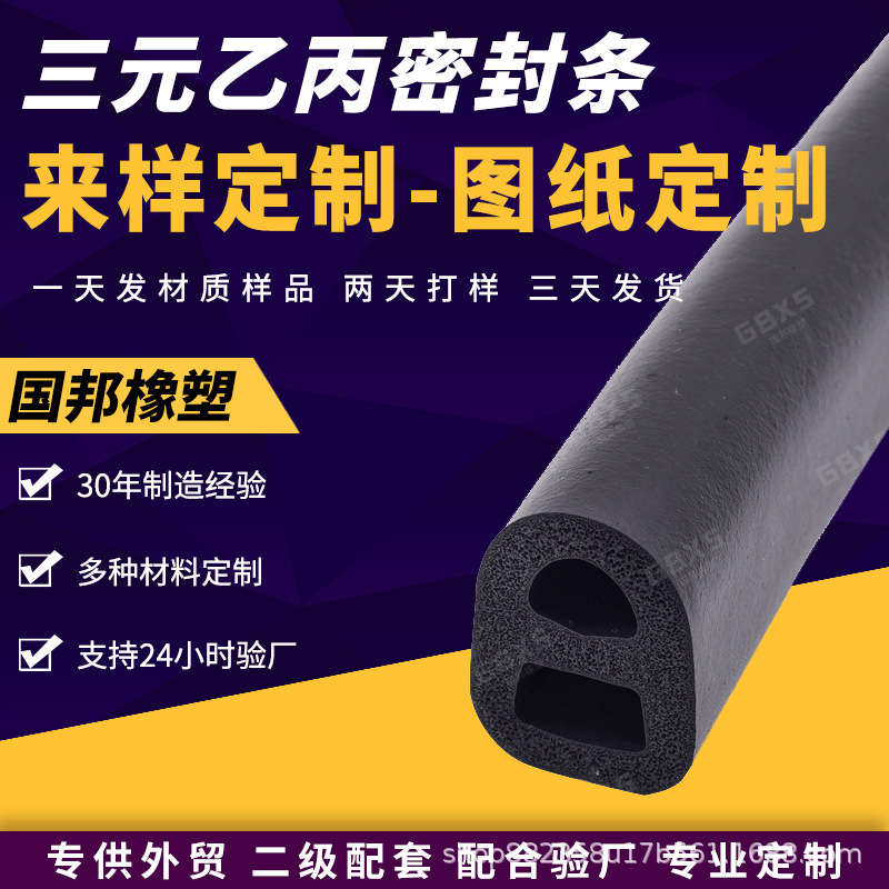异型密封条机械设备防撞防护三元乙丙材质电柜门防护减震密封胶条