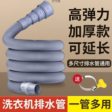 通用洗衣机排水管延长管出水管下水管加长自动通用型配件厨房批发