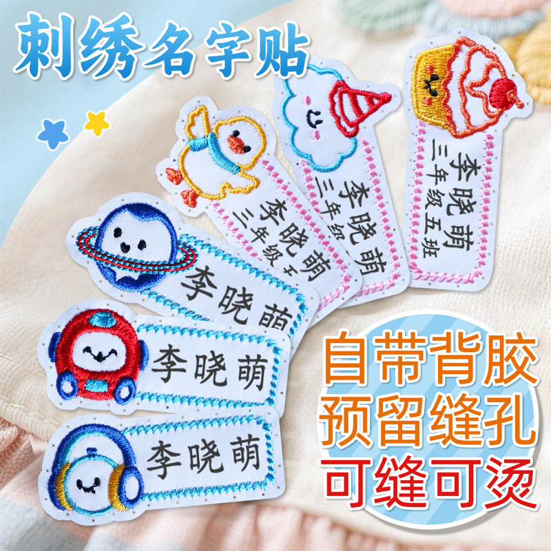 Embroidered name tags, student name and class tags, kindergarten labels, wholesale for primary school students and new students Embroidered name tags, student name and class tags, kindergarten labels, wholesale for primary school students and new students