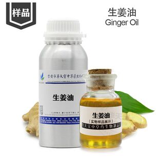 �����͘�Ʒ5ML �������� Ginger oil ���s���� ������ ֲ�����ϏS