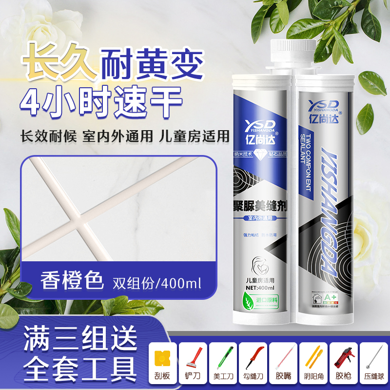 폴리우레아 컬러 샌드 - 소프트 글로우 [향긋한 오렌지색] 내황변 0급, 곰팡이 방지