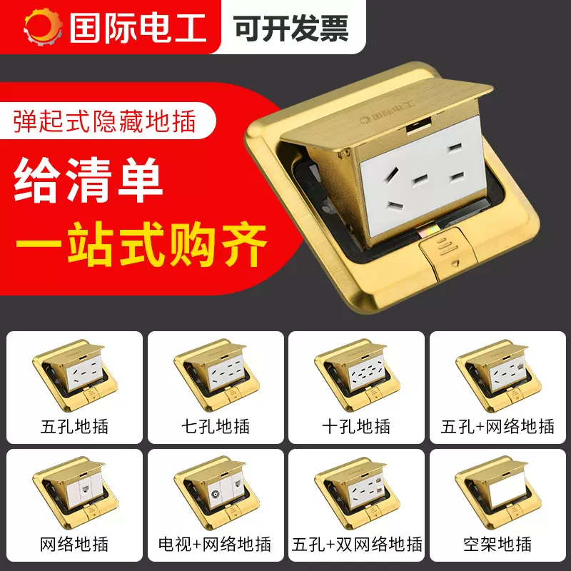 国际电工地插插座隐藏式隐形全铜防水超薄五孔电脑地面盖板地插座