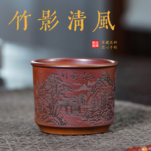 壶芝宴宜兴正宗紫砂主人杯全手工制刻绘竹影清风品茗杯高温柴烧