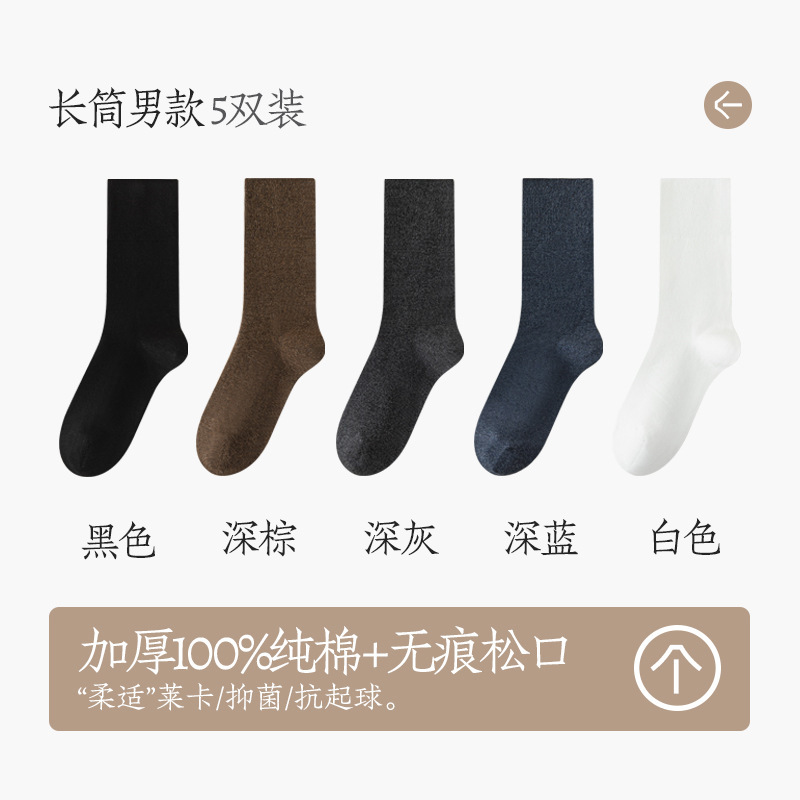 袜子男款秋冬款加厚纯棉男士长筒袜松口保暖男袜纯色全棉防臭长袜|undefined