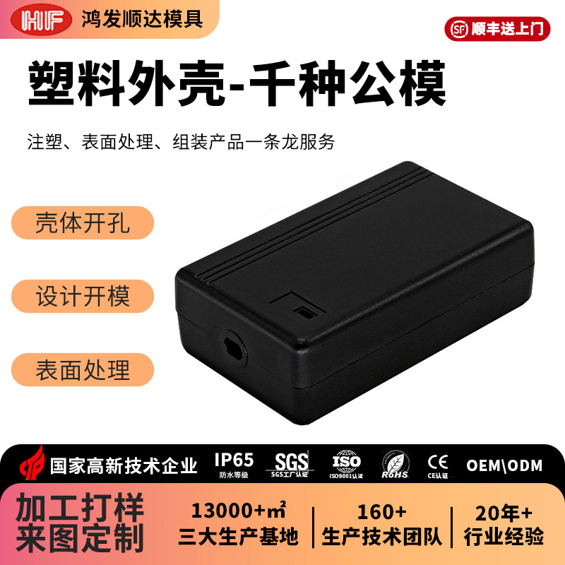 现货ABS塑料适配器电池接线盒电器电源适配器外壳电源外壳注塑