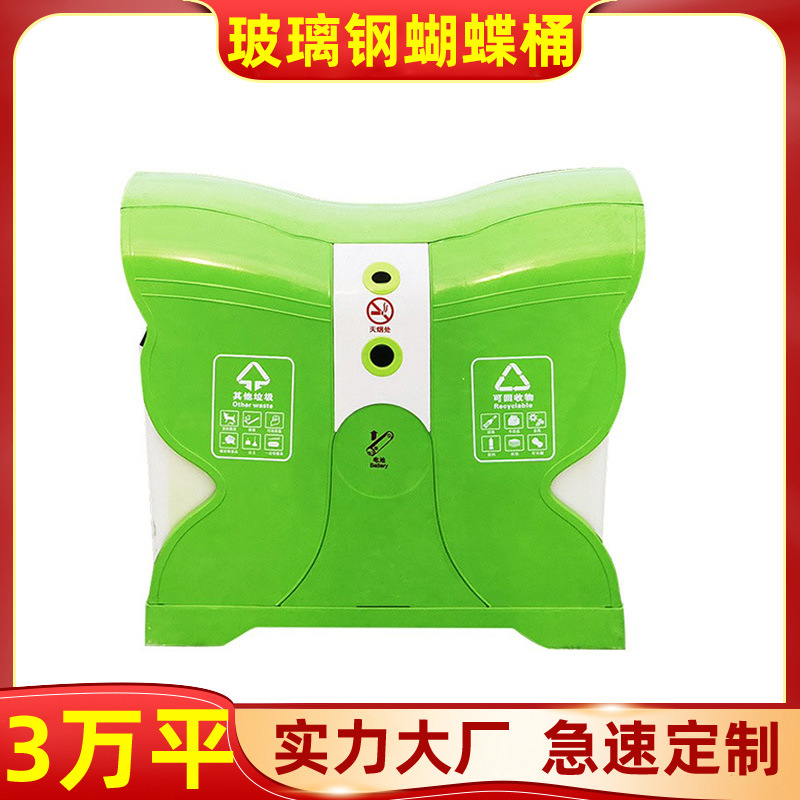 户外玻璃钢蝴蝶垃圾桶耐高低温防腐蚀公园园林景区创意环卫垃圾桶