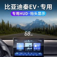 ��;�ȁ���BYD��EV����Դ��܇����̧�^�@ʾ��HUD�[��ʽ܇��ͶӰ�x