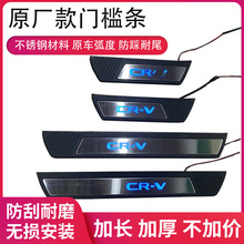 东本改装18款CR-V带灯LED迎宾踏板新款CRV门槛条原厂款源头厂家