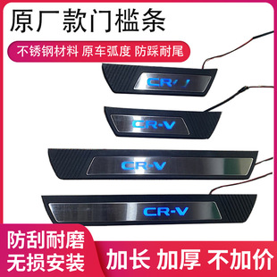 Original Factory Adapter for 2018 Cr-V Modified with Led Welcome Pedal Door Sill Strips from the Source Manufacturer
