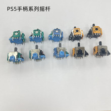 原装PS5手柄摇杆 全新PS5无线手柄震动杆 PS5 3D操纵杆 维修配件