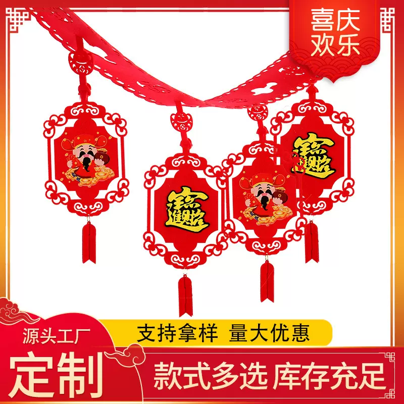 定制兔年毛毡拉花春节灯笼对联装饰挂件新年快乐福字拉旗批发优惠