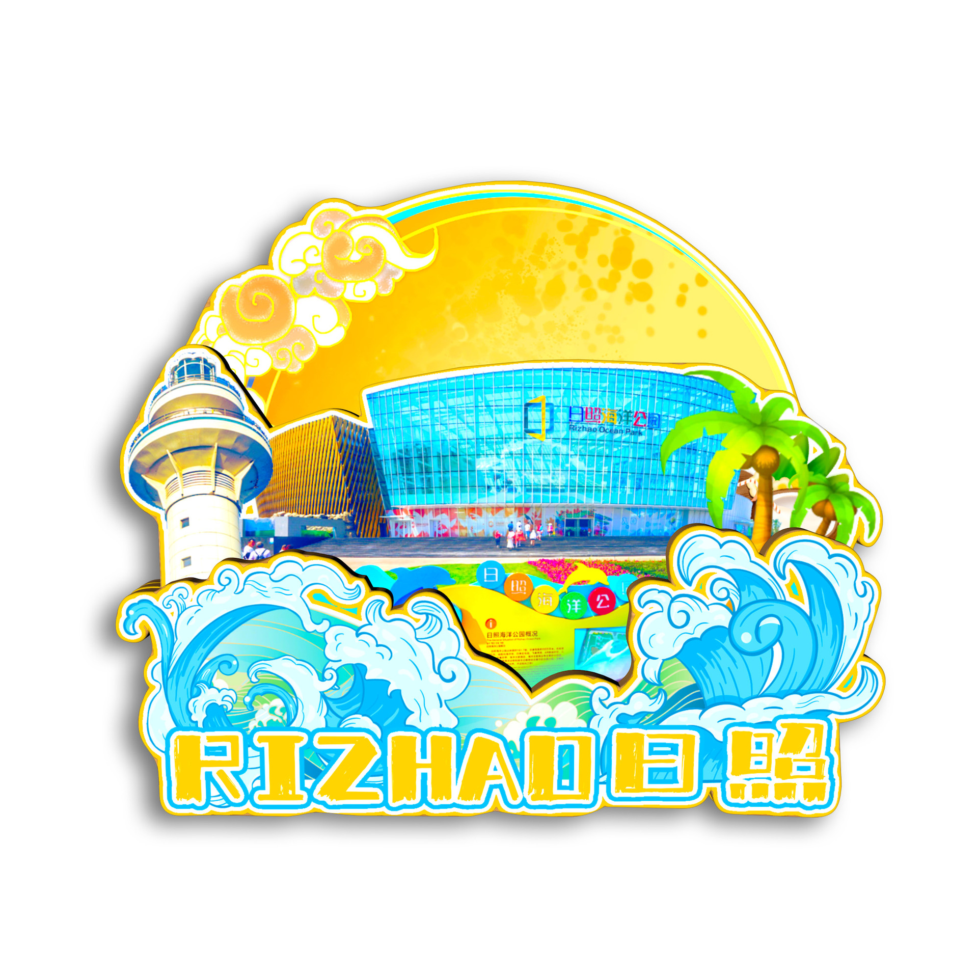SHANDONG RIZHAO ZAOZHUANG ZIBO WEIFANG WEIHAI TAIAN 냉장고 스티커 나무 자석 스티커 도매 도시 관광 기념품