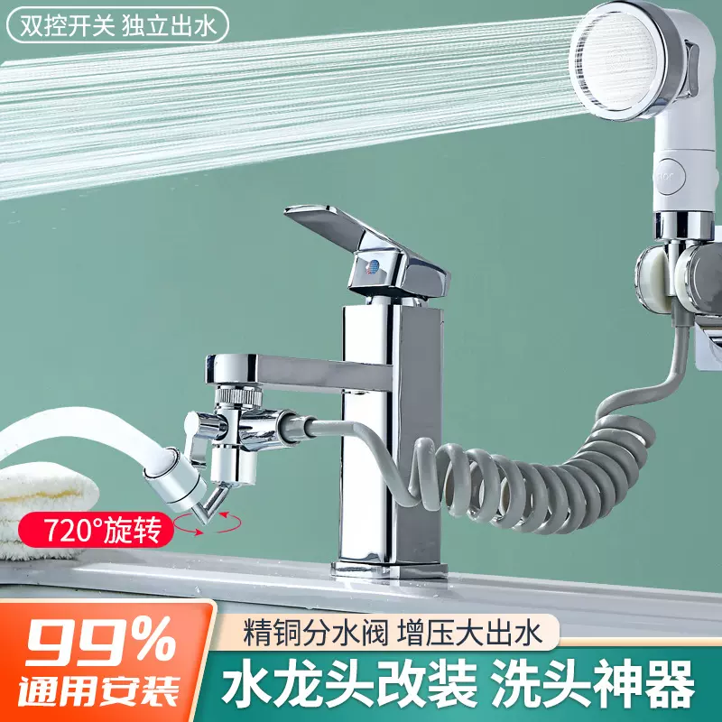 洗脸池水龙头外接花洒卫生间手持过滤伸缩洗头神器小喷头套装花洒