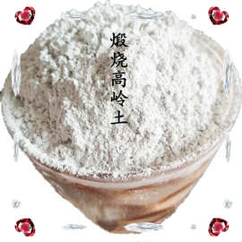 厂家销售煅烧高岭土1250目涂料添加 工业用纳米高岭土白黏土800目
