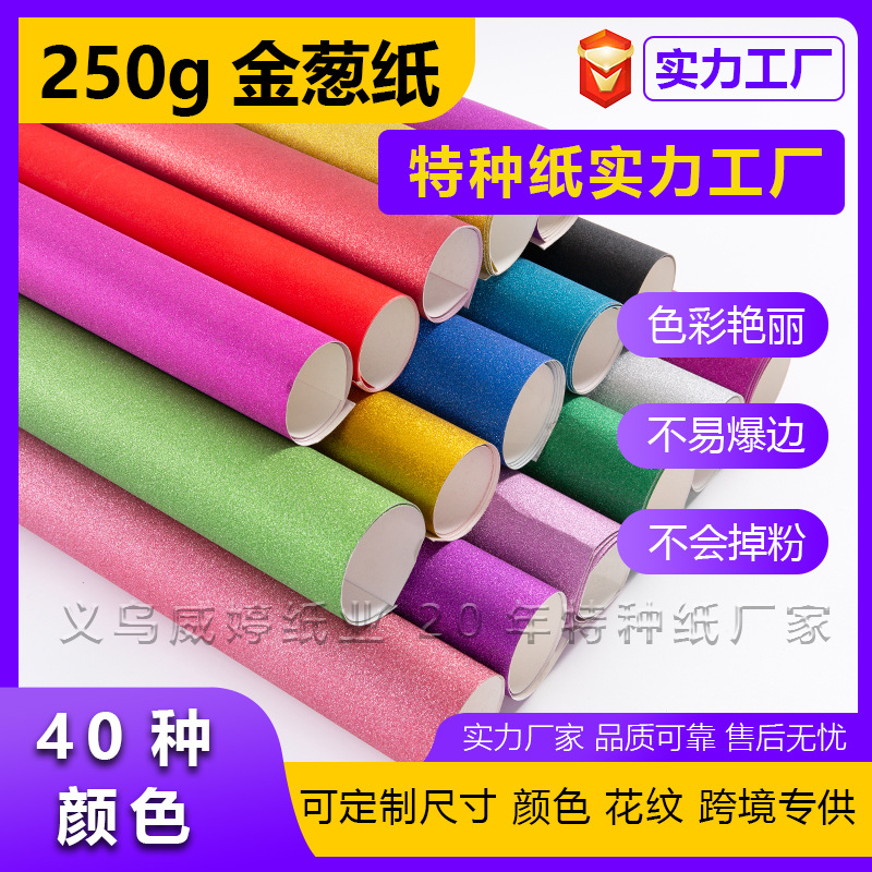 现货250克金葱纸闪光银葱纸亚克力闪底银葱拉丝新材料特种纸