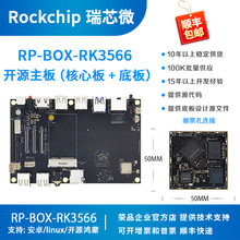 瑞芯微RK3566开发板RK3566核心板3566 rockchip荣品RP-BOX-RK3566
